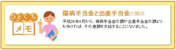 傷病手当金と出産の関係