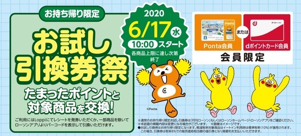 ローソンのお得な「お試し引換券祭」