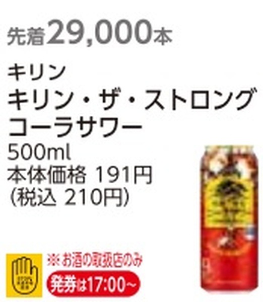 「キリン・ザ・ストロングコーラサワー500ml」