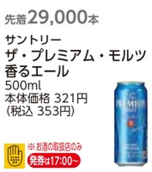 「サントリー・ザ・プレミアム・モルツ香るエール500ml」