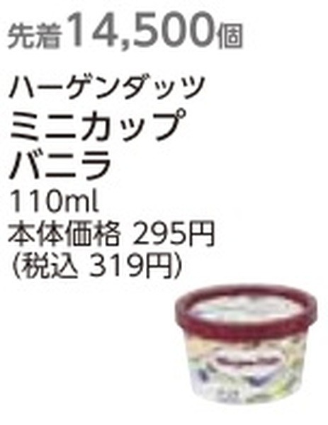 「ハーゲンダッツバニラ」