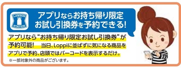 お試し引換券祭に参加するなら、ローソンアプリ