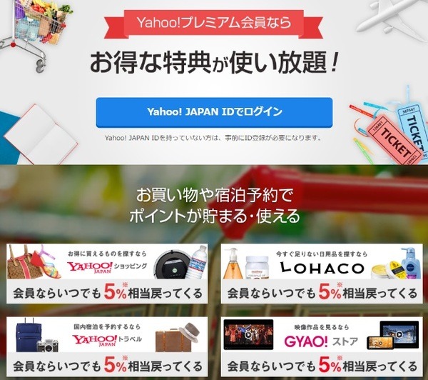お得な特典が使い放題
