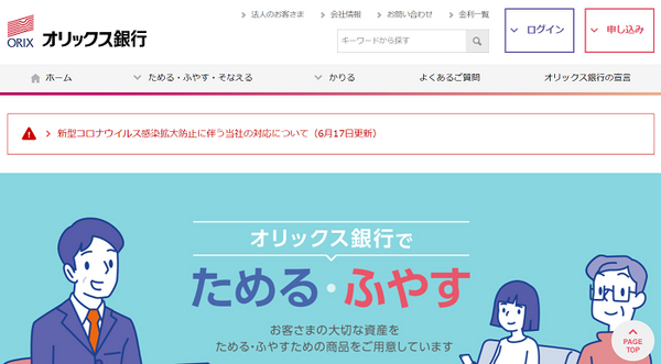 オリックス銀行HP