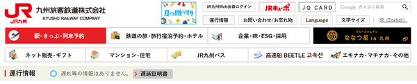 JR九州