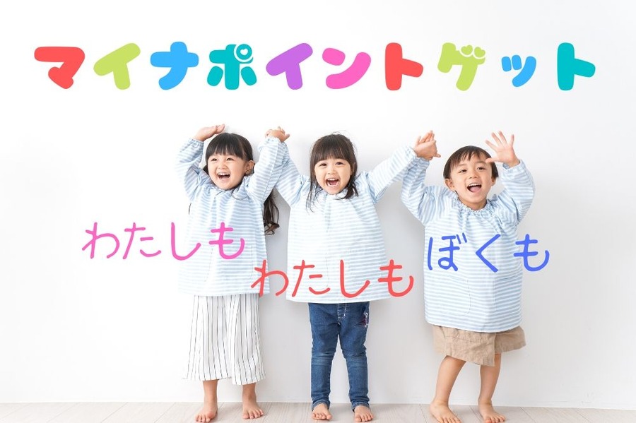 子供名義で還元させたい場合は、前払い式の電子マネーやプリペイドカードがおすすめ