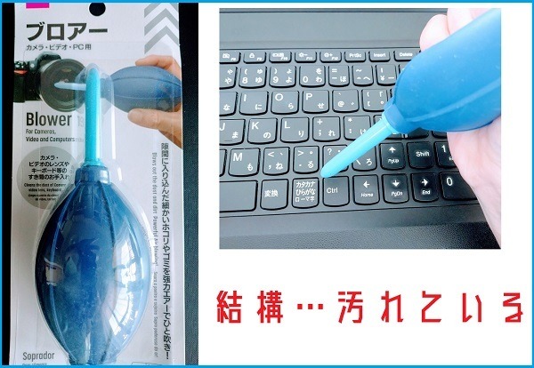 キーボードの隙間などを掃除