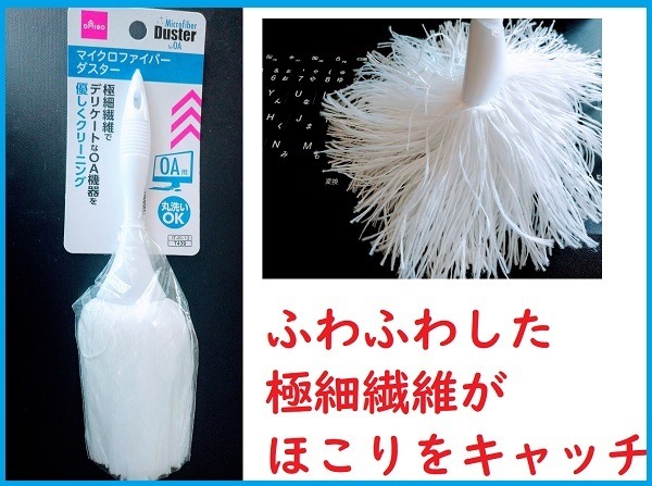 ふわふわ部分でほこりをとる