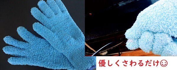 お掃除手袋できれいにする