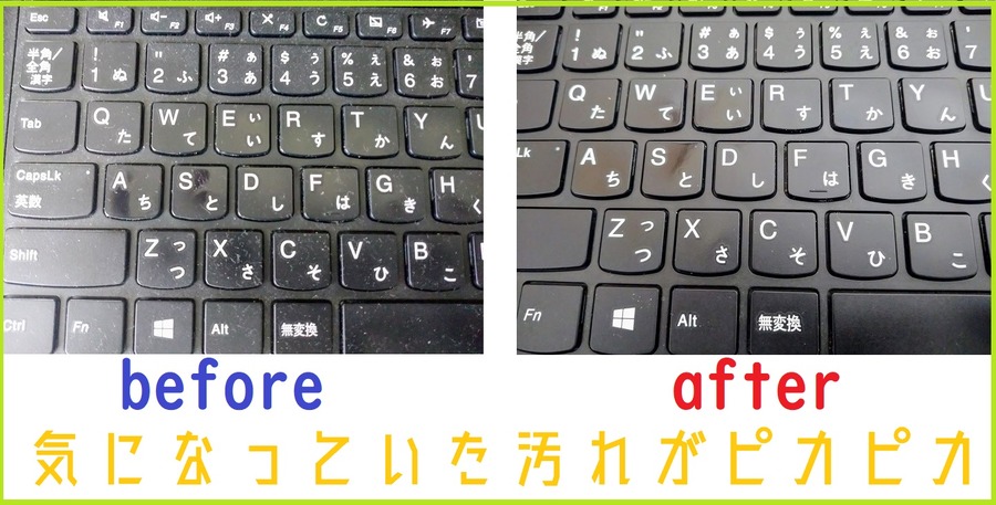 掃除の前後を比べてみる