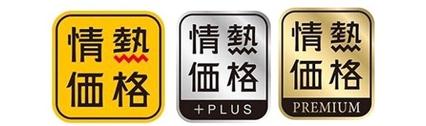 「情熱価格」も狙い目