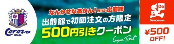 出前館初回注文限定