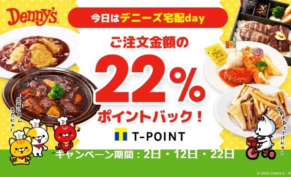 デニーズ宅配day