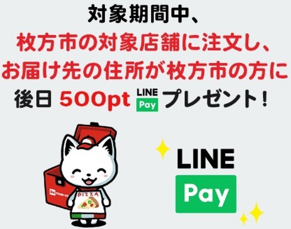500ポイントLINE Payプレゼント
