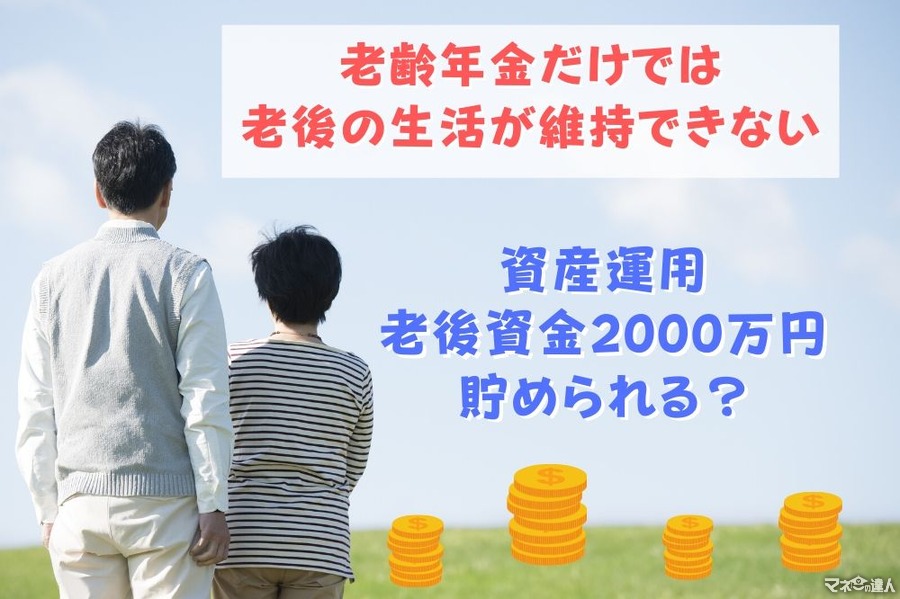 【読者の質問に回答】老後資金2000万円をNISAやiDeCoで増やせるのか、不安があります。