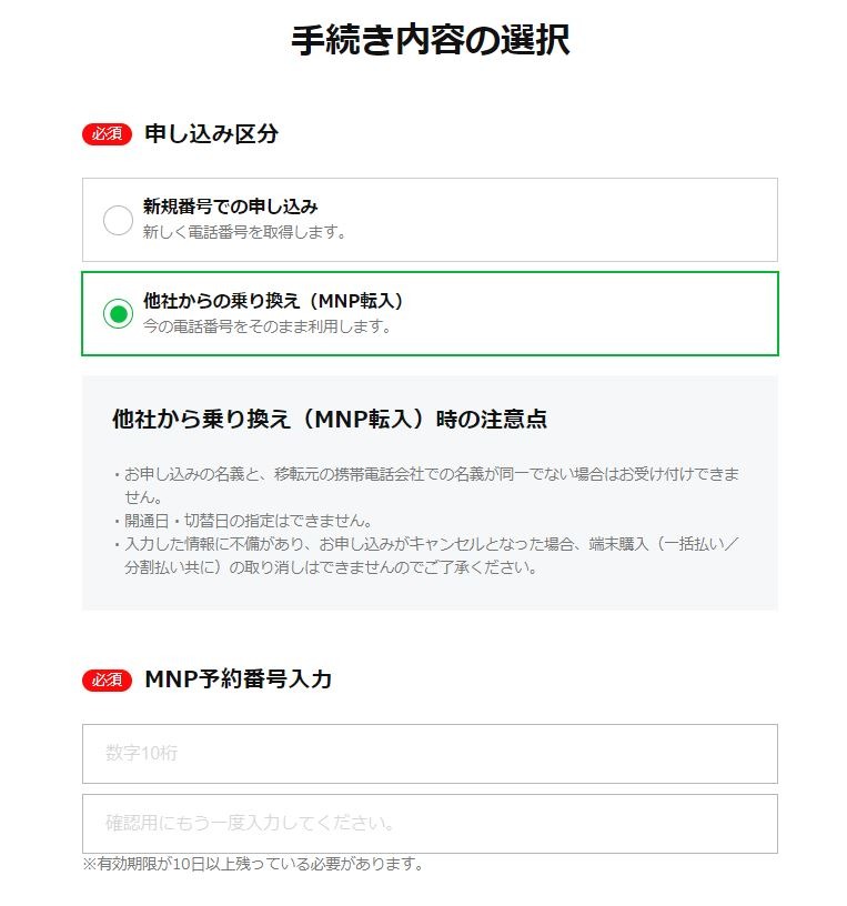 格安SIMで1年間の固定費10万以上削減（4人全員スマホ）　申込から開通まで挑戦