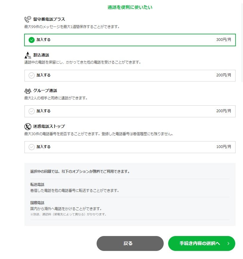 格安SIMで1年間の固定費10万以上削減（4人全員スマホ）　申込から開通まで挑戦