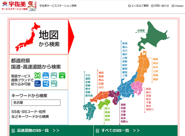 宇佐美サービスステーション