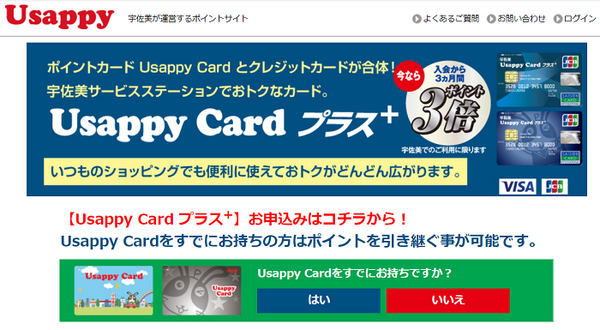 ウサッピーカードプラス