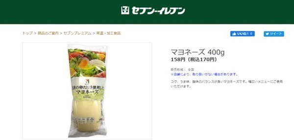 セブンプレミアムのマヨネーズ
