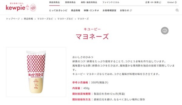 キユーピーマヨネーズ
