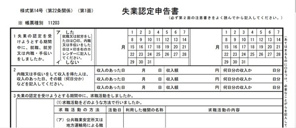 失業認定報告書