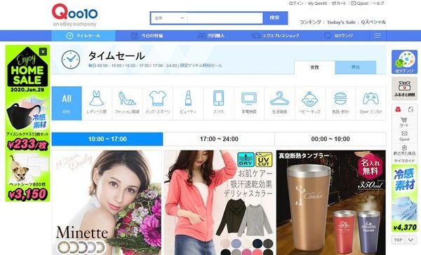 タイムセール