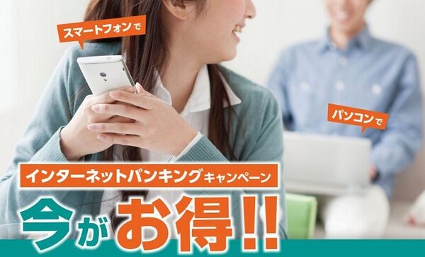 商工中金キャンぺーン