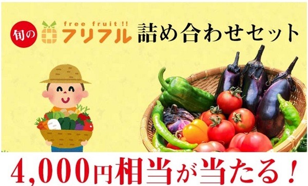 フリフル4000円詰め合わせセット