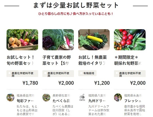 食べチョクの少量お試しセット