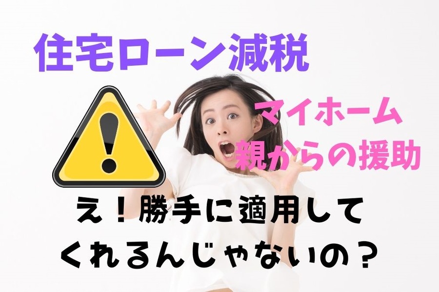 特例制度使うなら確定申告は必須