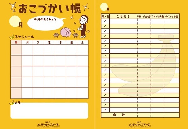 バザールでござーるおこづかい帳