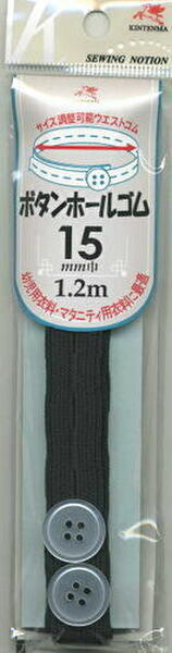 ウエスト用のゴムにボタン穴があいたバージョンのボタンホールゴム