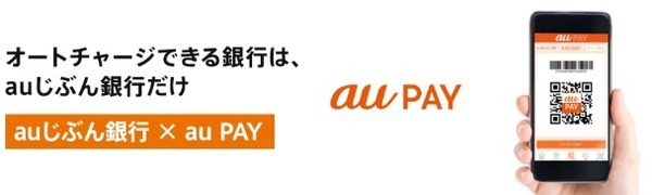 auじぶん銀行