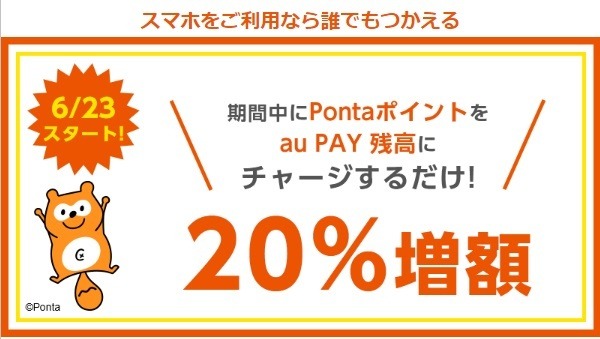 Pontaポイント