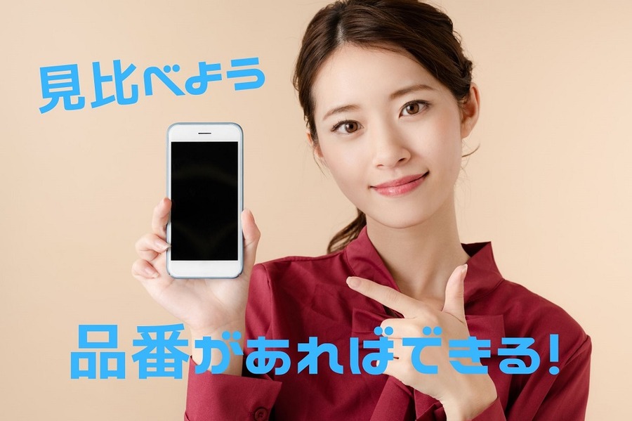 メルカリで「思っていたものと違う」は返品できず損をする　購入前にできる5つの事