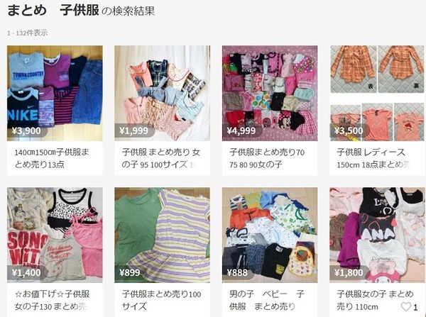 メルカリの子供服のまとめ売り