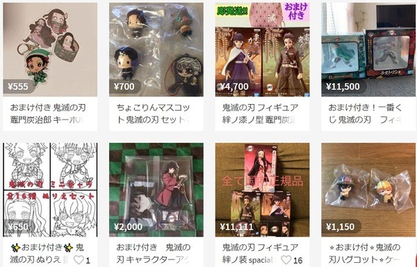 メルカリの鬼滅の刃おまけつき商品