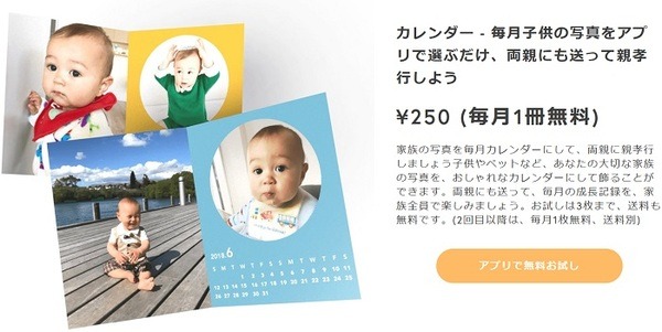 Fammの無料カレンダーアルバム