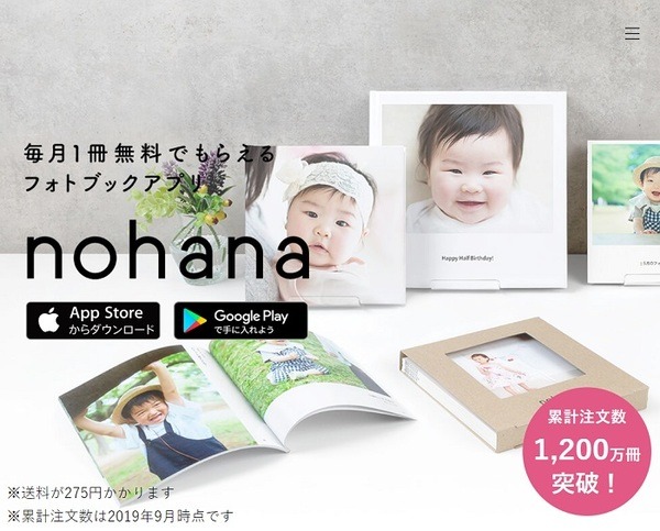 無料でフォトアルバムが作れるアプリ・ノハナ