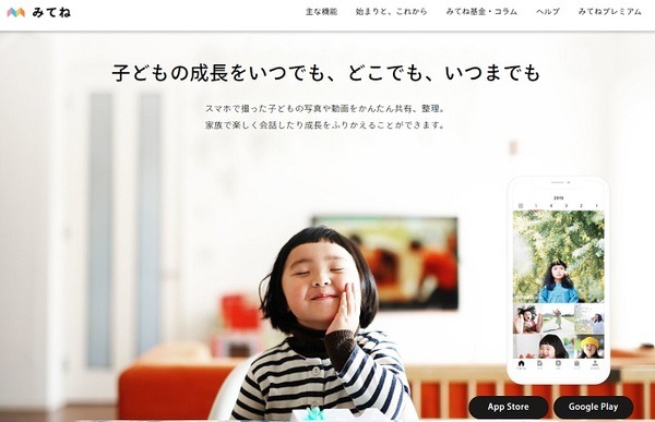 写真共有アプリみてね