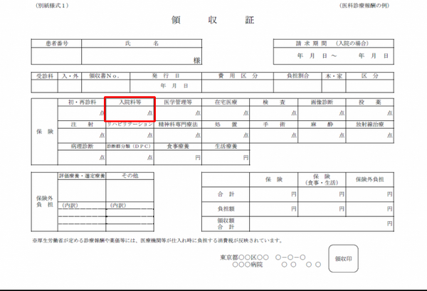 領収書