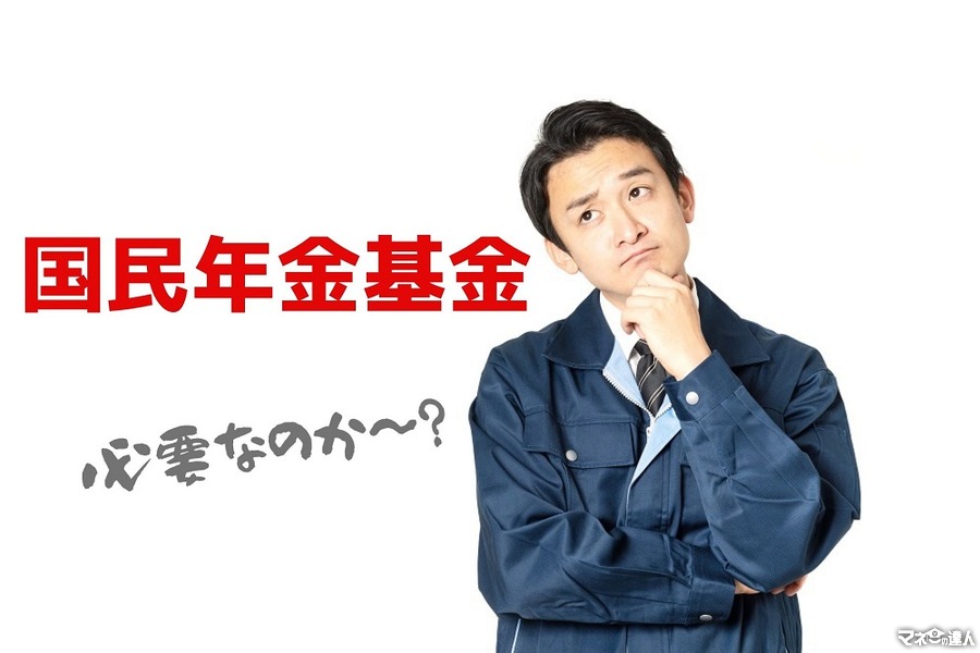 個人事業主の公的年金の上乗せ制度「国民年金基金」　デメリットから活用法を考える