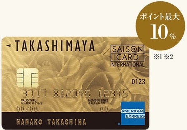 タカシマヤカード≪ゴールド≫