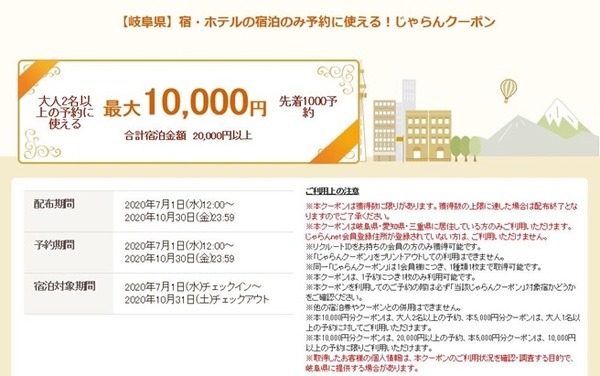 　岐阜県クーポン取得ページ