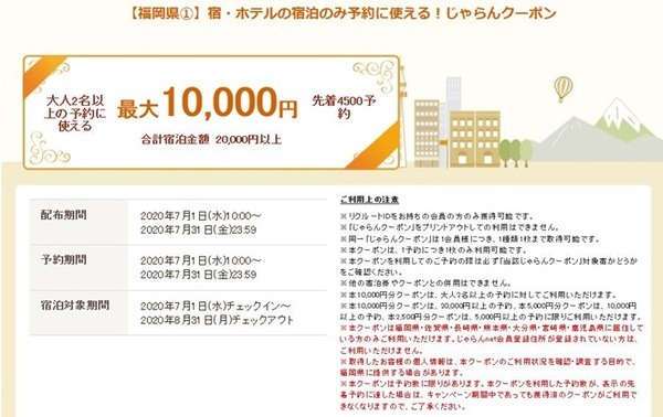 福岡クーポン(1)取得ページ