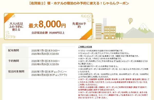 佐賀クーポン取得ページ