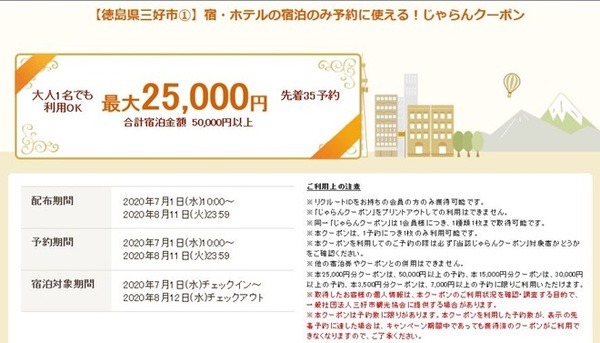徳島県三好市クーポン取得ページ
