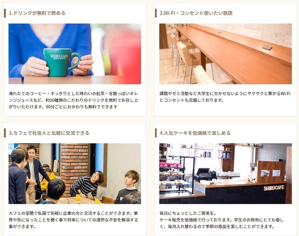 知るカフェの学生特典