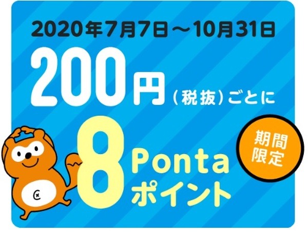 ローソンPontaプラス